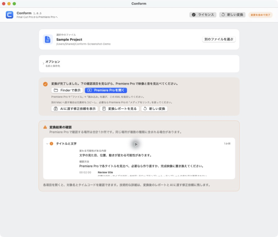 確認画面。タイムコードとテロップ名、何がどう変わるかが並んでいる
